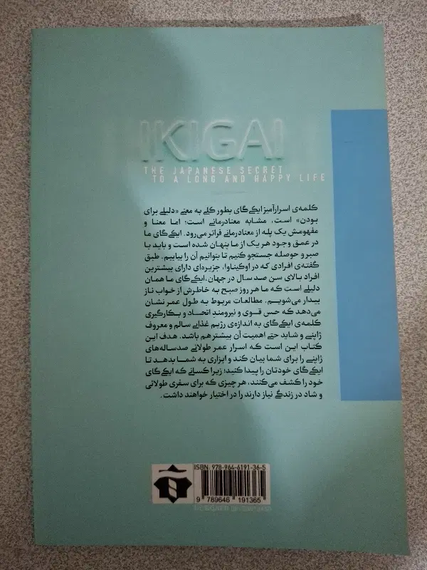 کتاب ایکیگای ژاپنی|کتاب و مجله ادبی|تهران, دزاشیب|دیوار
