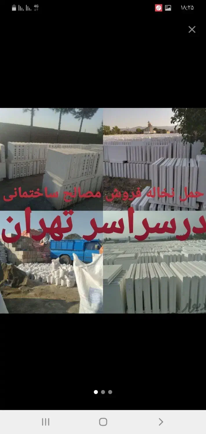 فروش مصالح ساختمانی عمده وخرده در سراسر تهران|عمده‌فروشی|تهران, مرزداران|دیوار