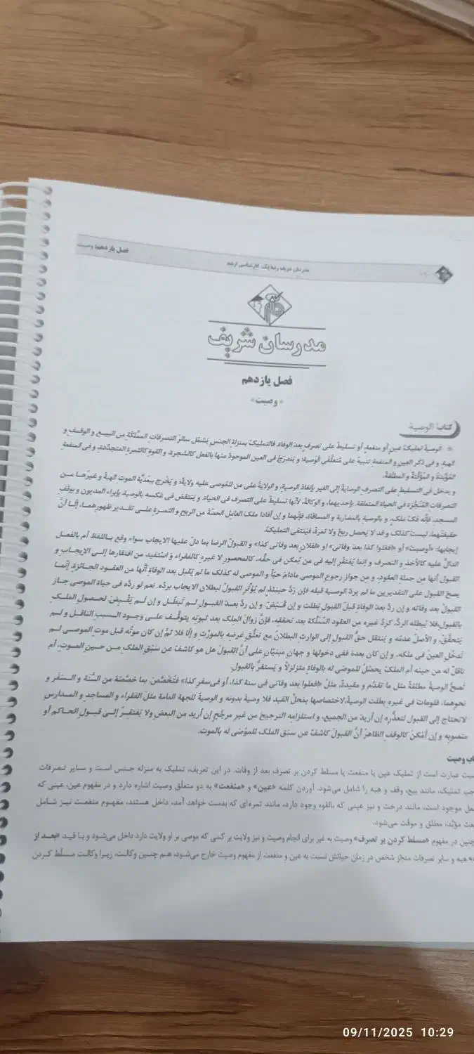 کتاب متون فقه ارشد و دکتری|کتاب و مجله آموزشی|شیراز, مسکن مهر شیراز|دیوار