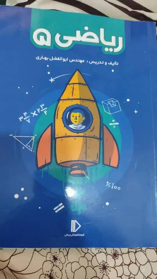 کتاب پرش کمک آموزشی پنج دبستان|کتاب و مجله آموزشی|اهواز, کمپلو شمالی|دیوار