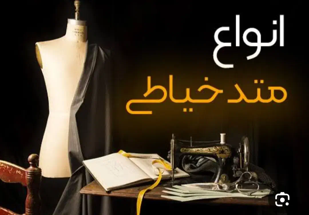 نیاز به خیاط و الگو ساز حرفه ای|استخدام صنعتی، فنی، مهندسی|شهرکرد, |دیوار