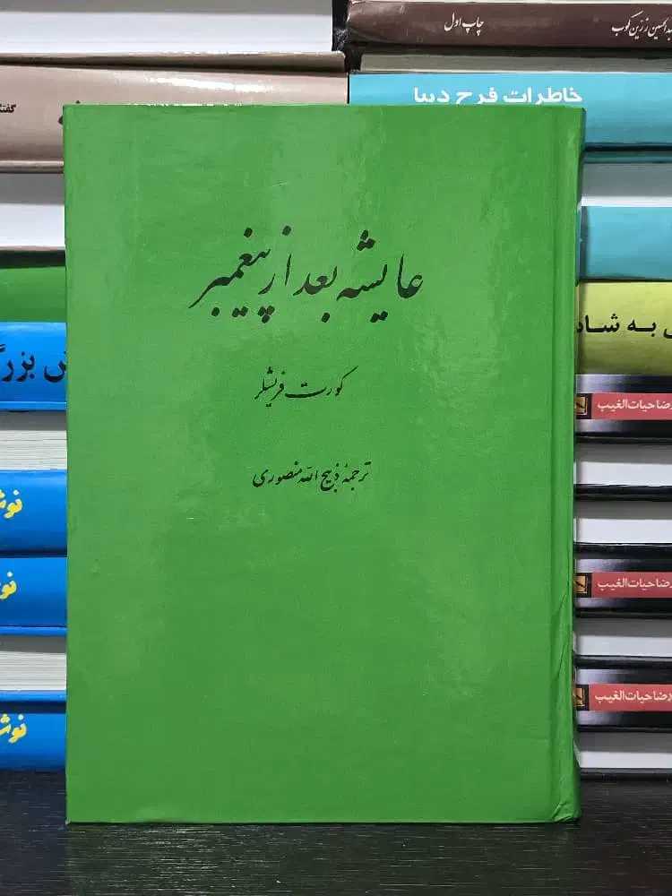 انواع کتابهای مذهبی|کتاب و مجله مذهبی|زاهدان, |دیوار