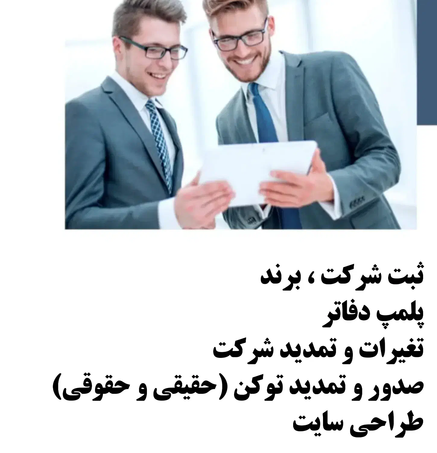 ثبت شرکت پلمپ دفاتر ثبت برند کارت بازرگانی توکن|خدمات مالی، حسابداری، بیمه|اهواز, زیتون کارمندی|دیوار