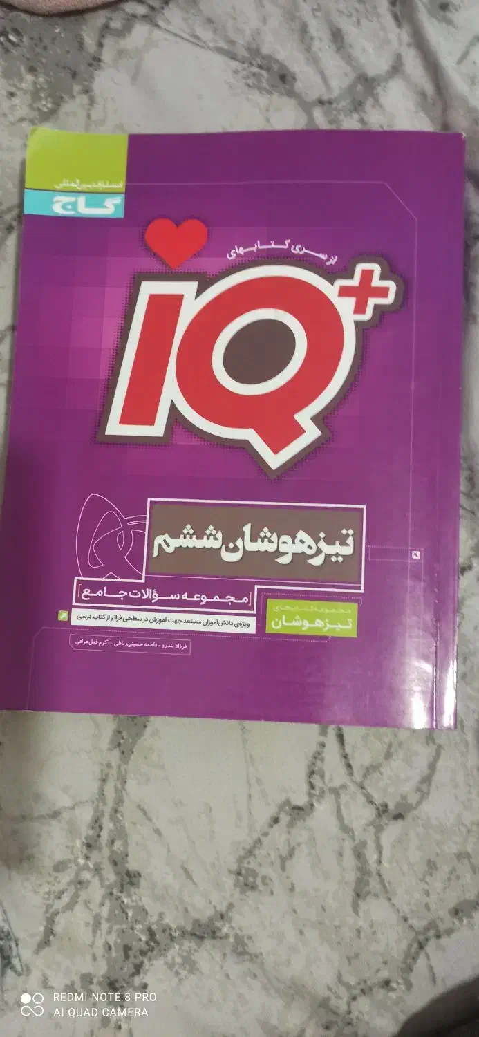 کتاب درسی ششم|کتاب و مجله آموزشی|نقده, |دیوار