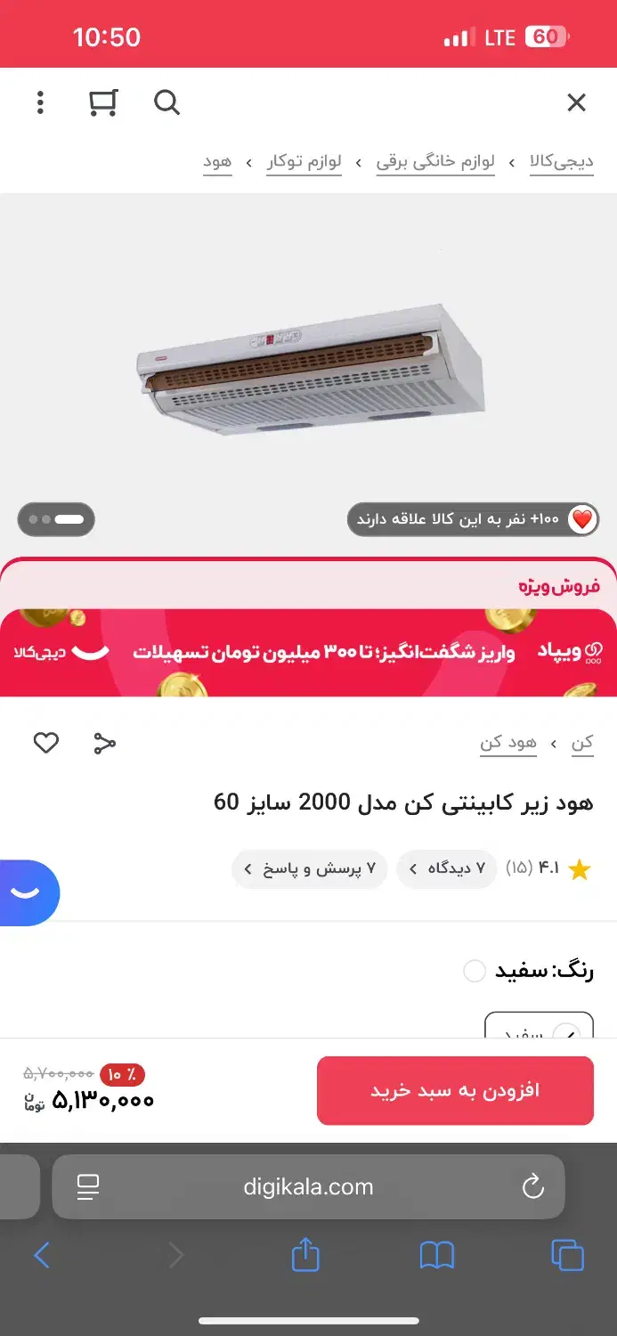 هود کن اکبند۶۰ سانت مدل۲۰۰۰ به قیمت دیجی کالا|هود|کیش, |دیوار