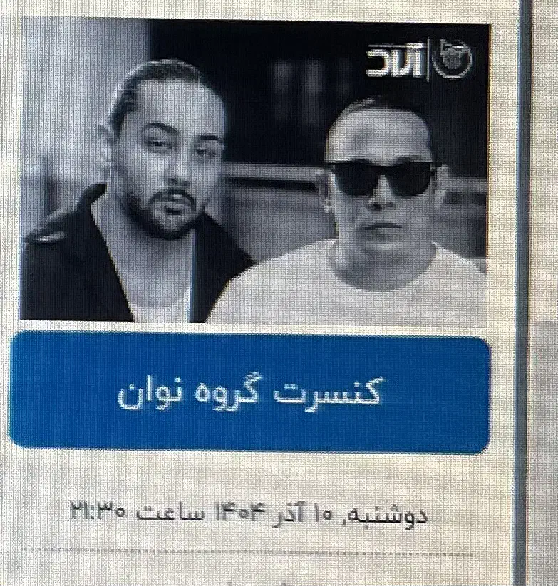 بلیت کنسرت نوان|بلیت کنسرت|همدان, |دیوار