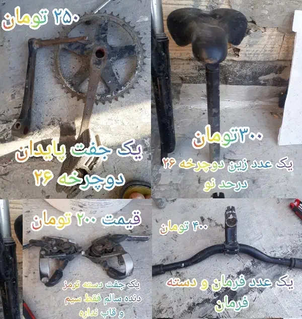 وسایل دوچرخه ۲۶|دوچرخه، اسکیت، اسکوتر|بندرعباس, |دیوار