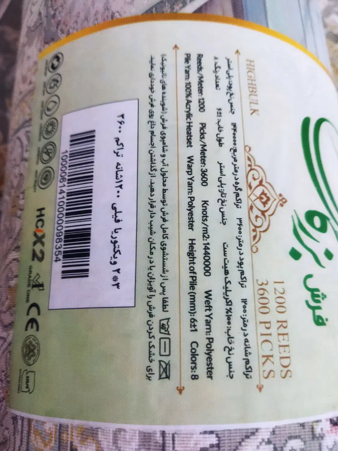 فرش|فرش|مریوان, |دیوار