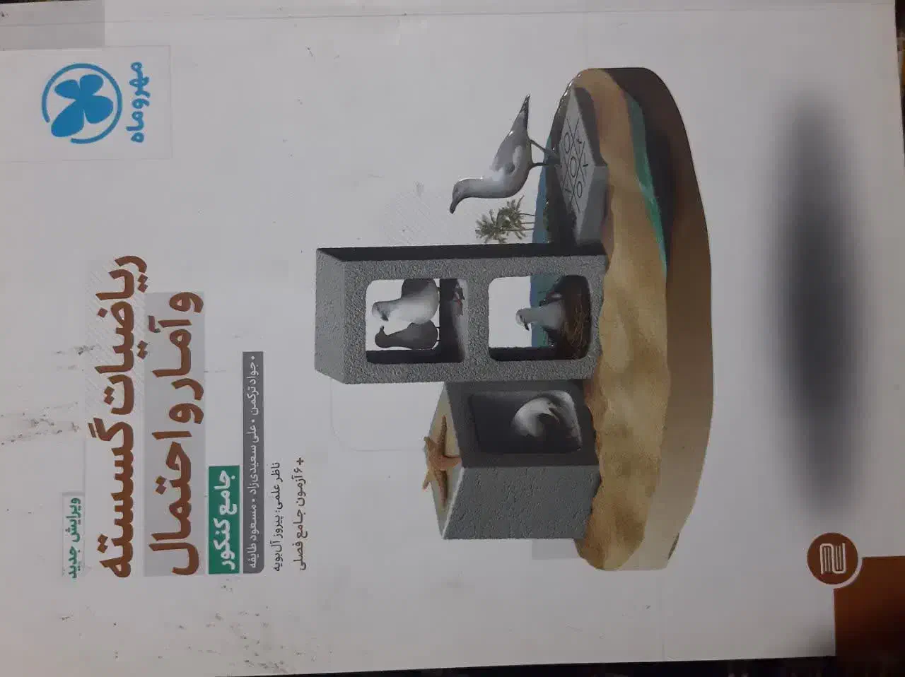 کتاب کنکوری|کتاب و مجله آموزشی|امیرکلا, |دیوار