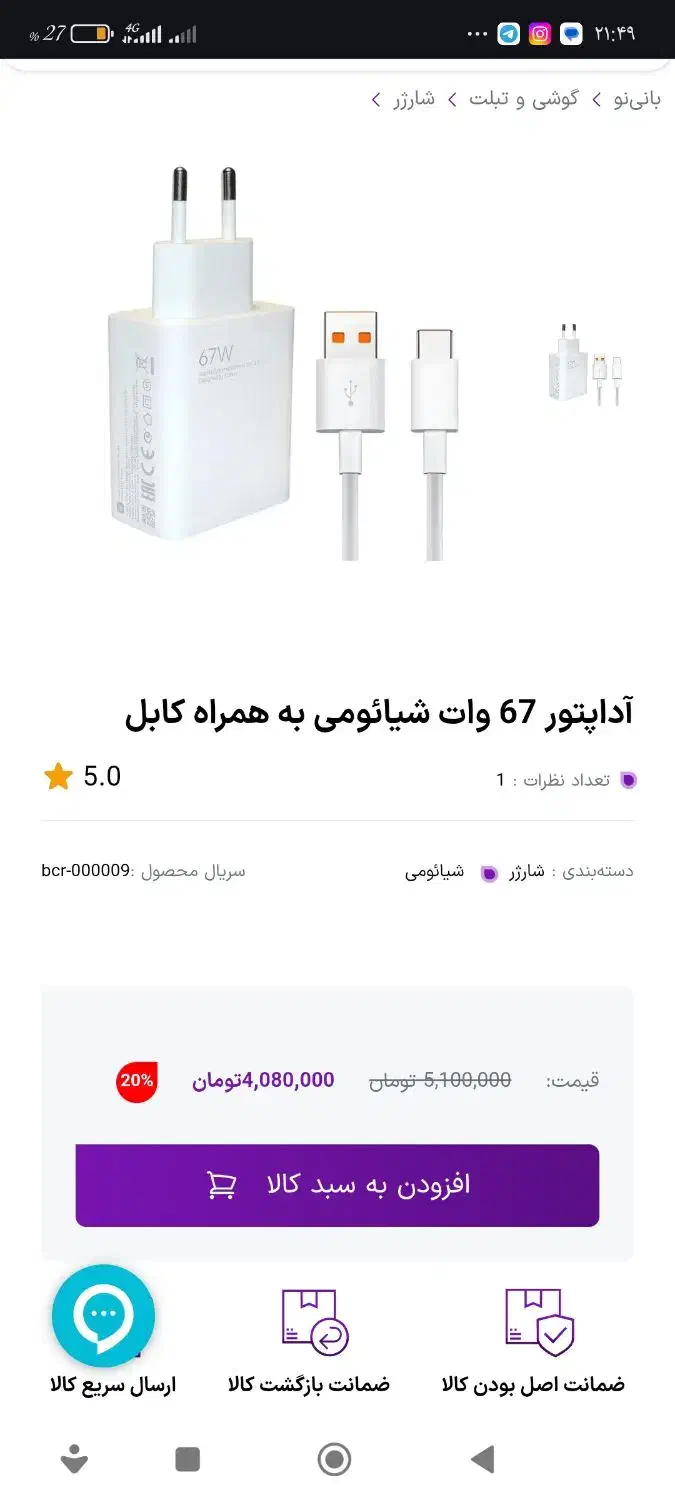 اداپتور 67وات شیائومی همراه کابل اصلی|لوازم جانبی موبایل و تبلت|سرولایت, |دیوار