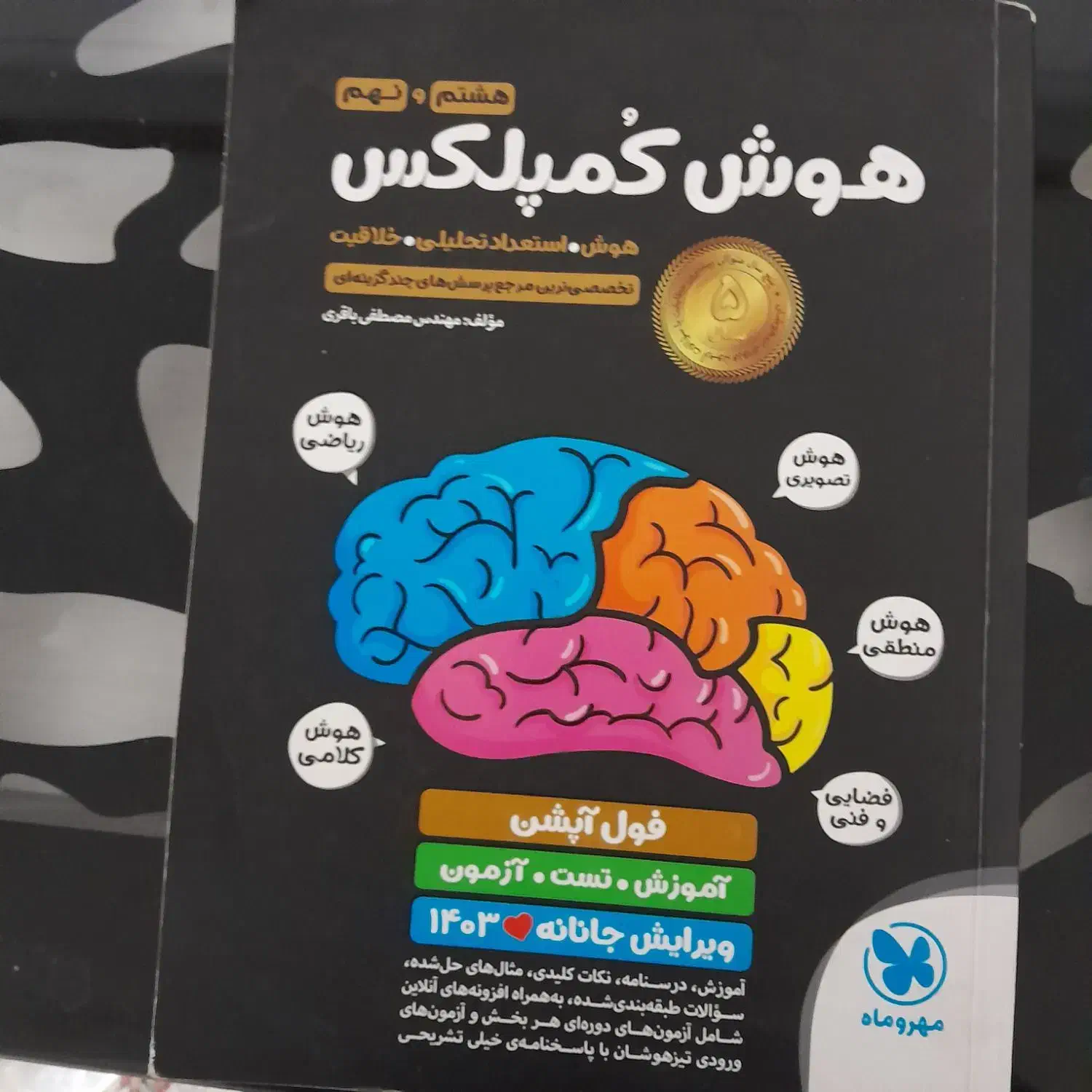 کتابهای کمک درسی نهم|کتاب و مجله آموزشی|شیراز, اصلاح‌نژاد|دیوار