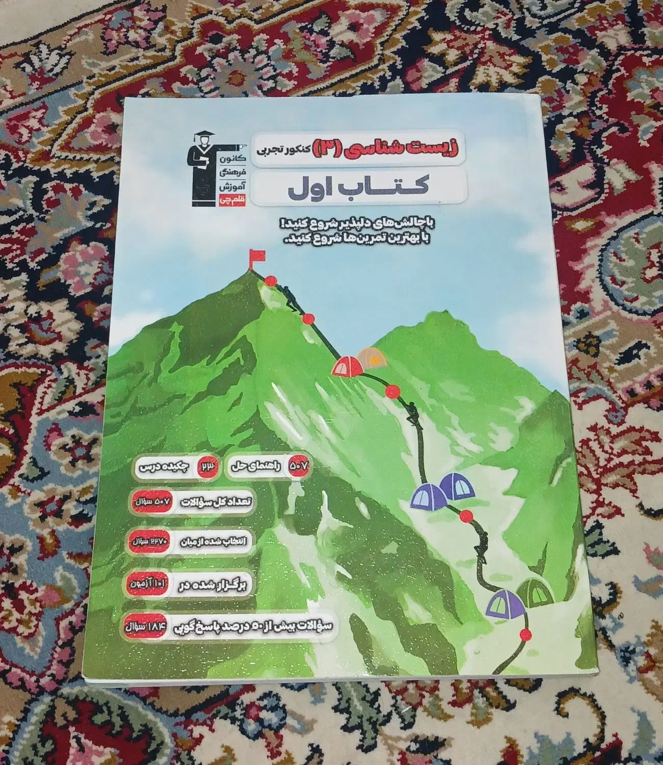 زیست شانسی کنکور قلم چی رشته تجربی ( کاملا نو )|کتاب و مجله آموزشی|اسلامشهر, شهرک سعیدیه|دیوار