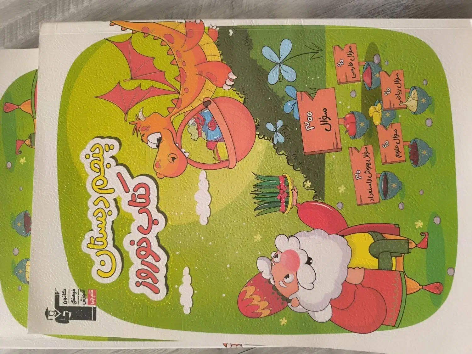 کتابهای تیزهوشان پنجم دبستان در حد نو|کتاب و مجله آموزشی|شاهینشهر, شهرک ردانی پور|دیوار