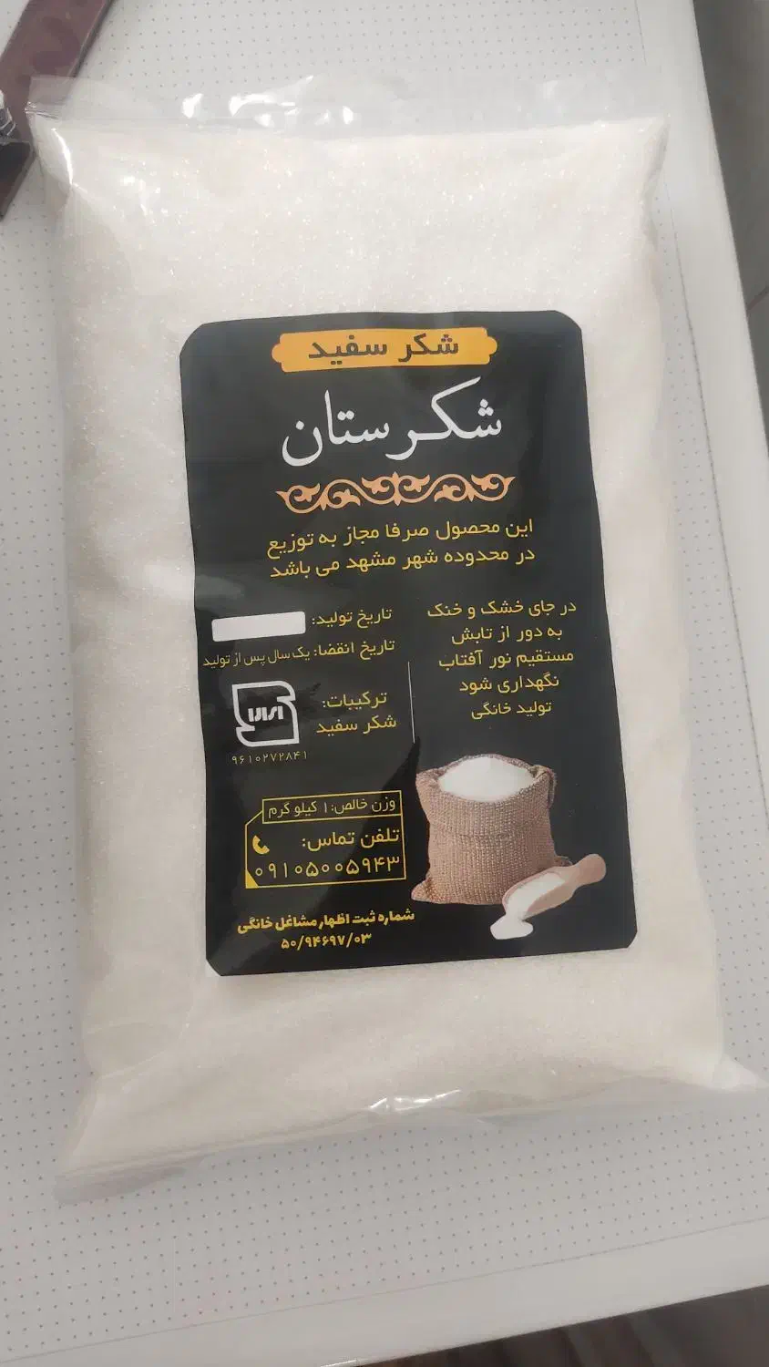 شکربسته بندی و فله|عمدهفروشی|مشهد, پردیس|دیوار