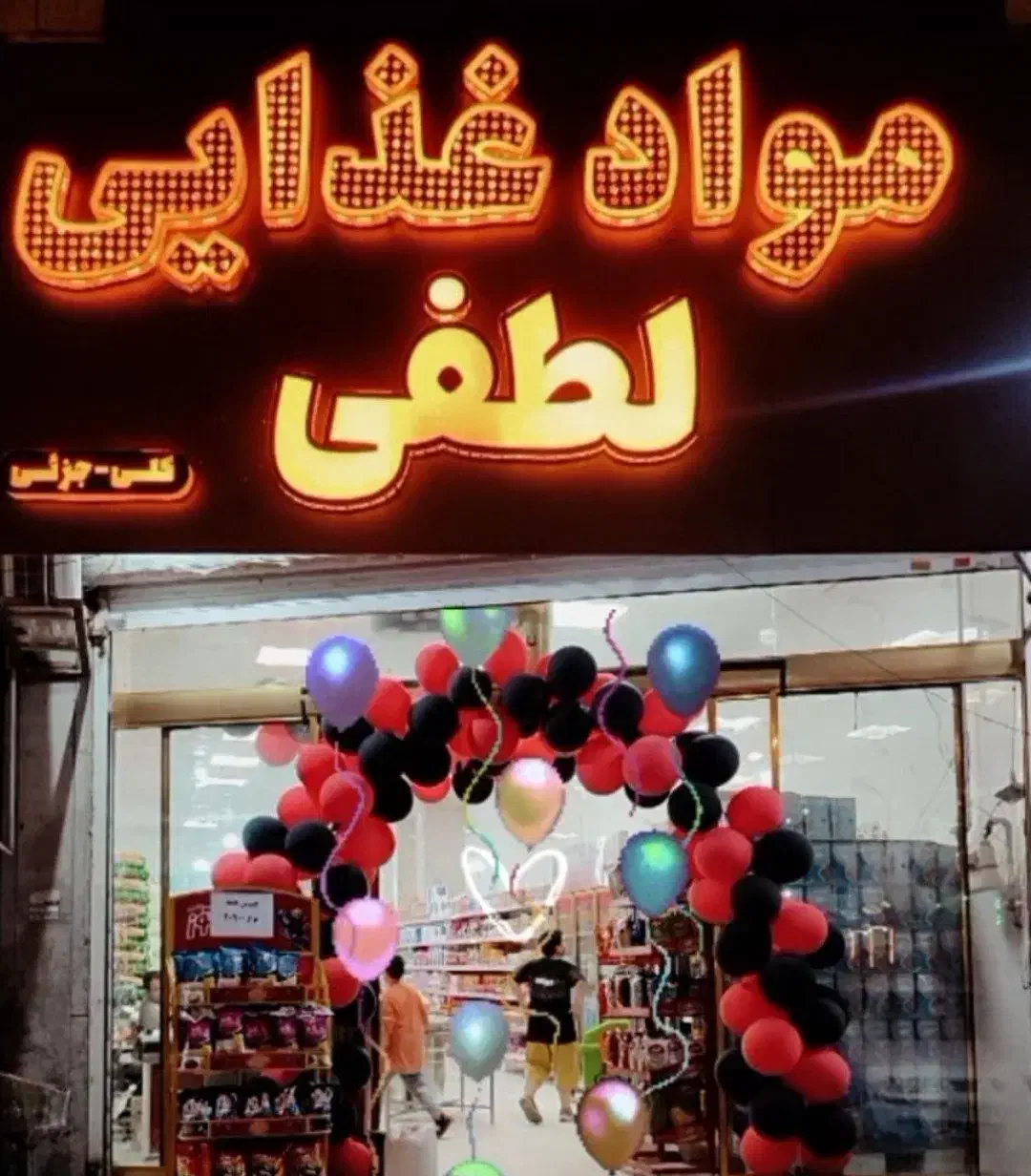 استخدام همکار خانم فروشگاه مواد غذایی|استخدام خدمات فروشگاه و رستوران|رباط‌کریم, الارد|دیوار