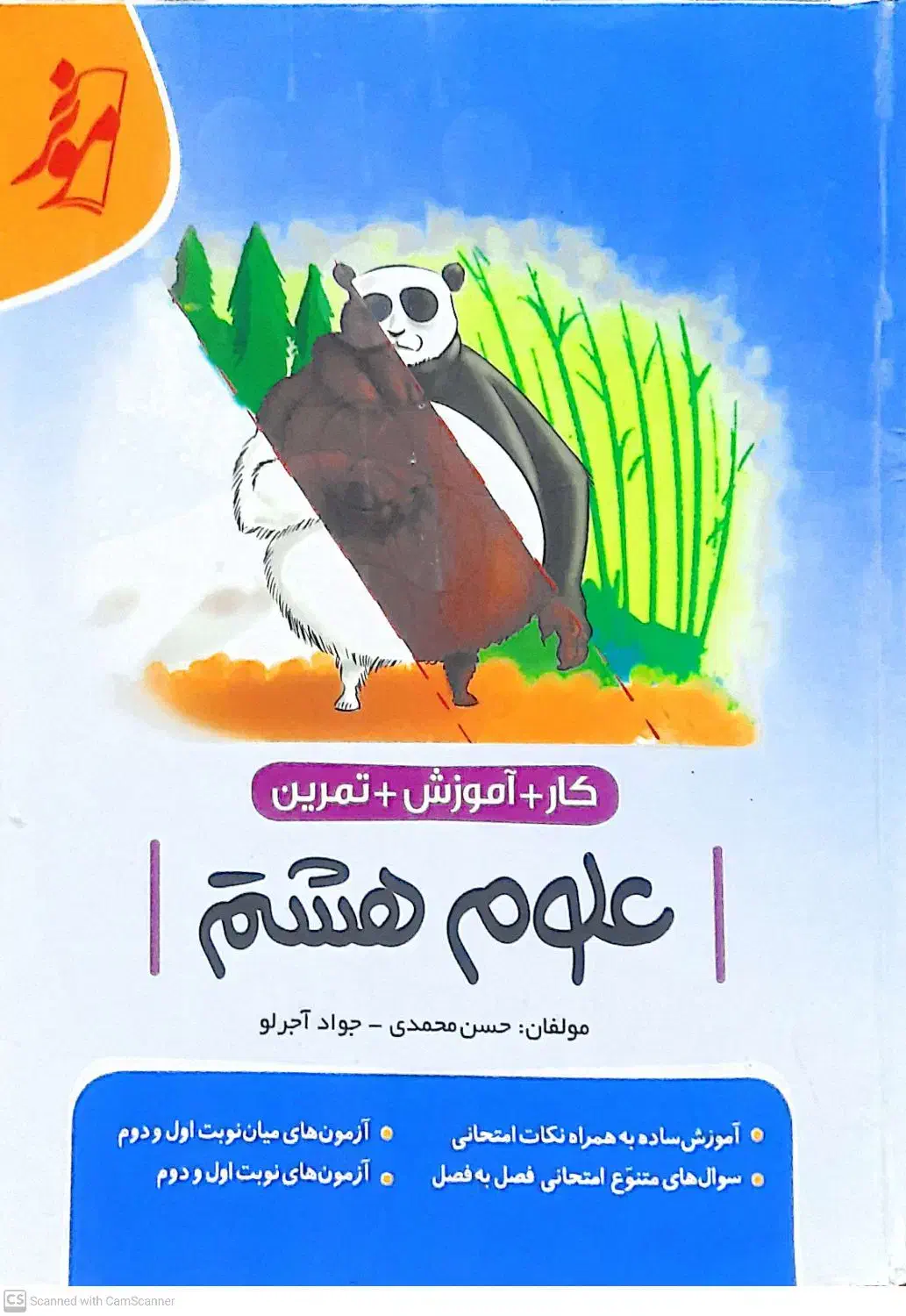 کتاب کار علوم هشتم موثر|کتاب و مجله آموزشی|ری, دیلمان|دیوار