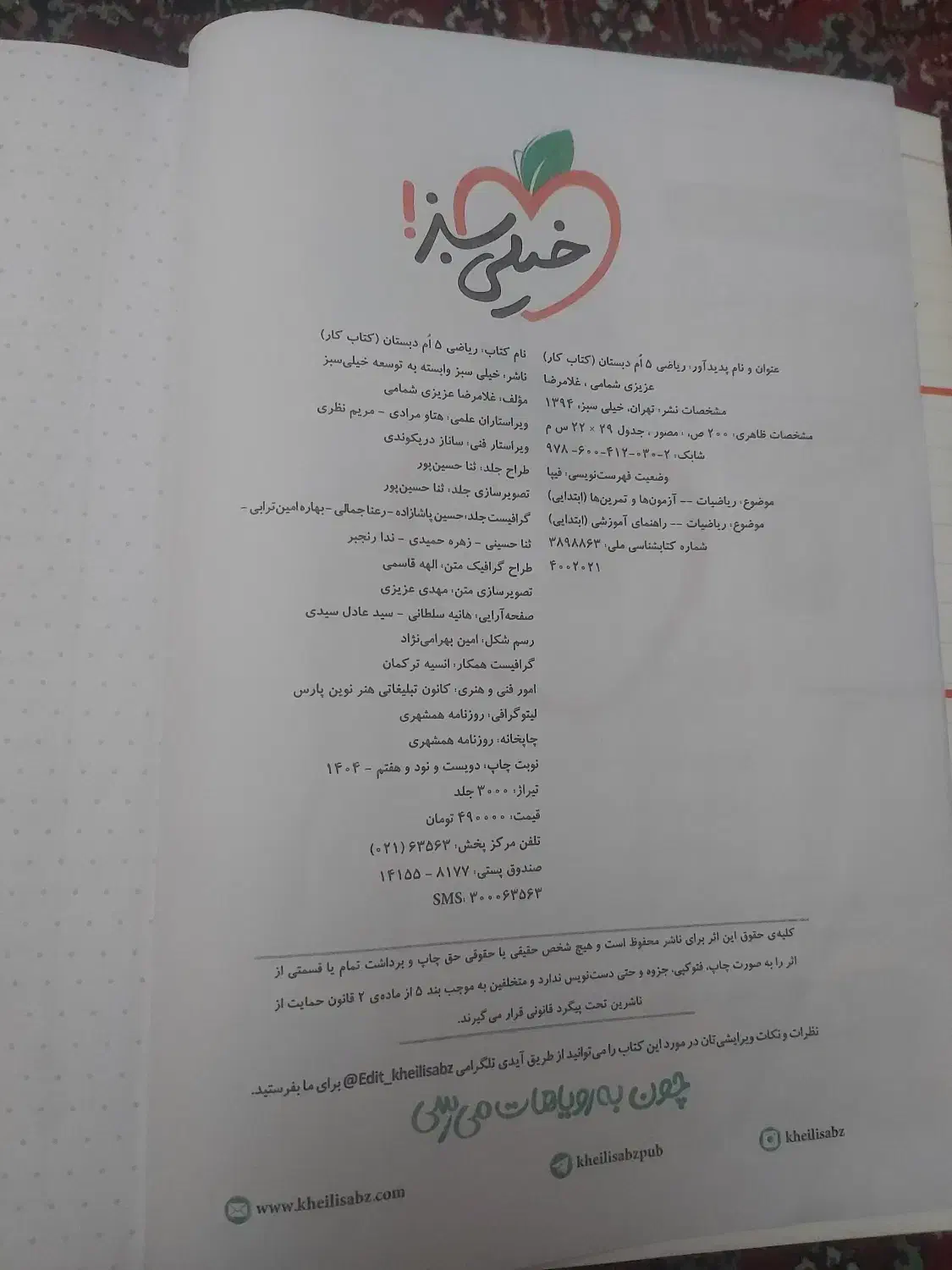 کتاب کار ریاضی پنجم خیلی سبز|لوازم التحریر|تبریز, |دیوار