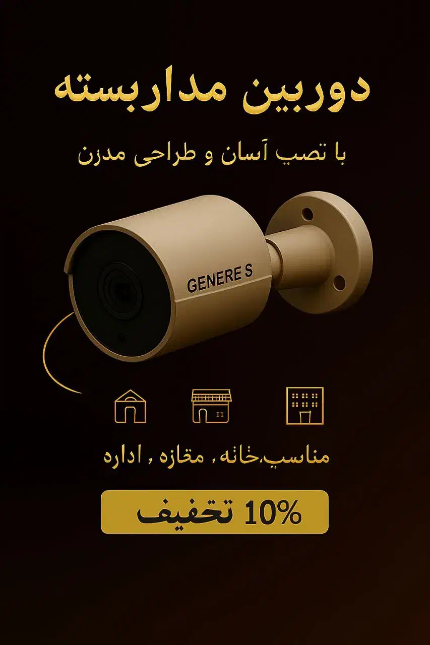 ایمن صنعت خرمدره|دوربین مداربسته|خرمدره, |دیوار