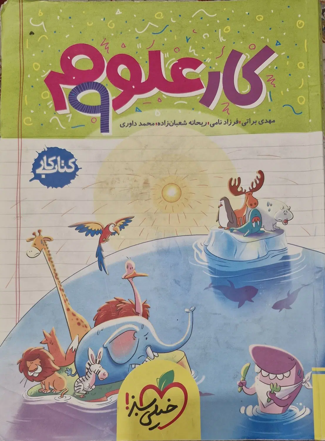 کتاب ماجراهای من و درسام ریاضی خیلی سبز نهم|کتاب و مجله آموزشی|تهران, آزادشهر|دیوار