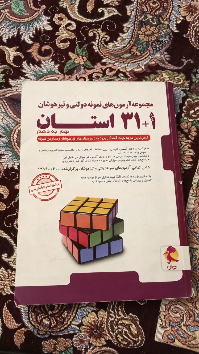 کتاب نهم نمونه دولتی|کتاب و مجله آموزشی|تهران, تولید دارو|دیوار