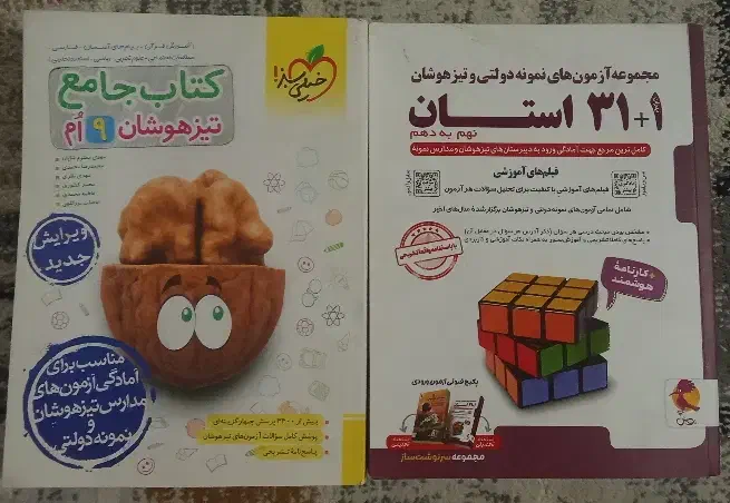 کتاب تست تیزهوشان نهم|کتاب و مجله آموزشی|بهارستان, |دیوار