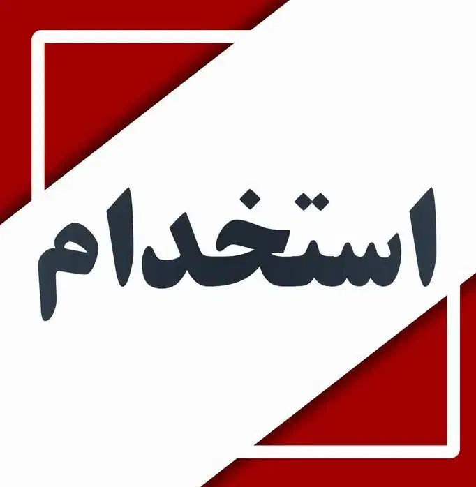استخدام فروشنده خانم|استخدام خدمات فروشگاه و رستوران|بهبهان, |دیوار