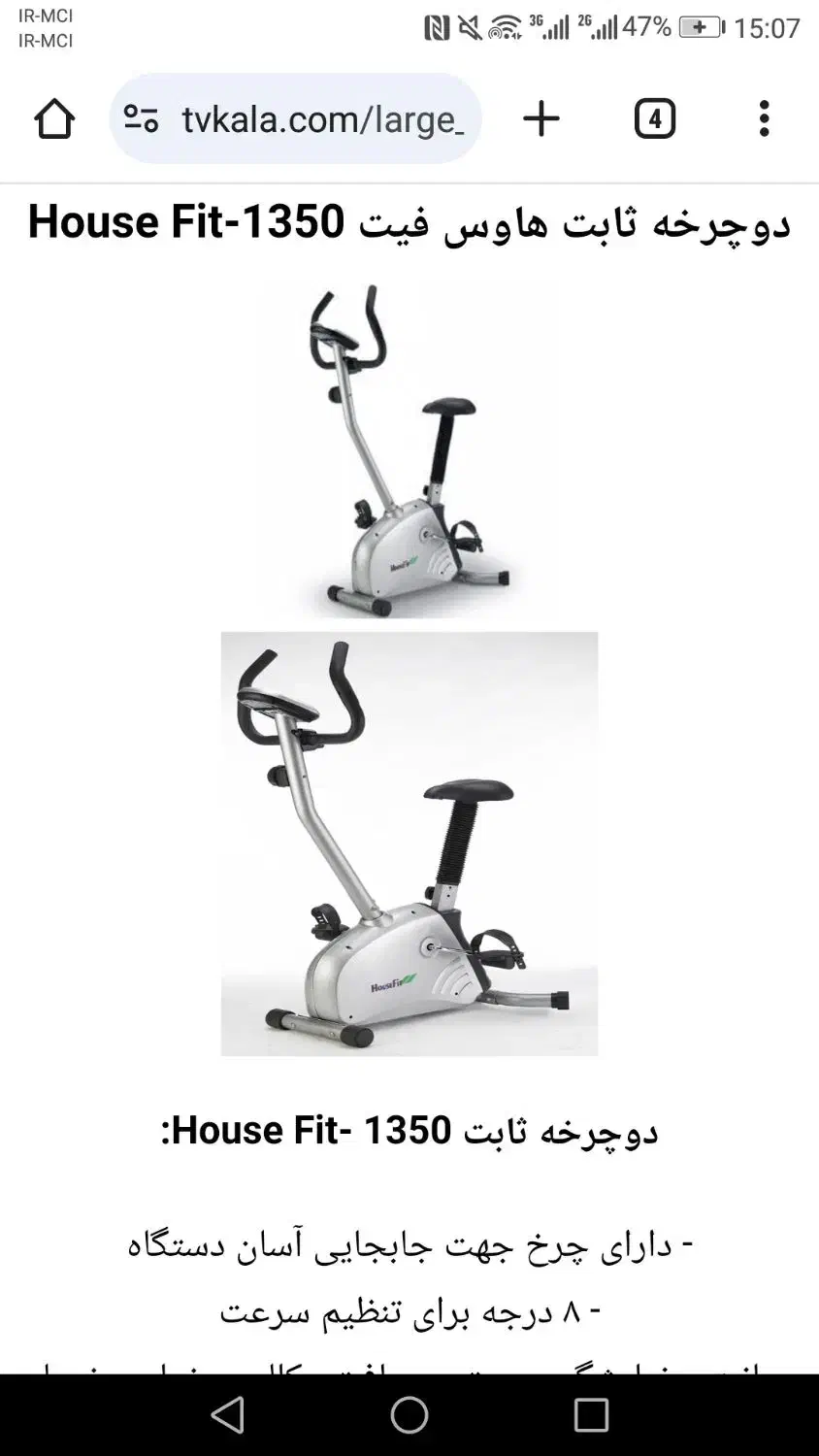 دوچرخه ثابت خارجی|دوچرخه، اسکیت، اسکوتر|شیراز, ارم|دیوار