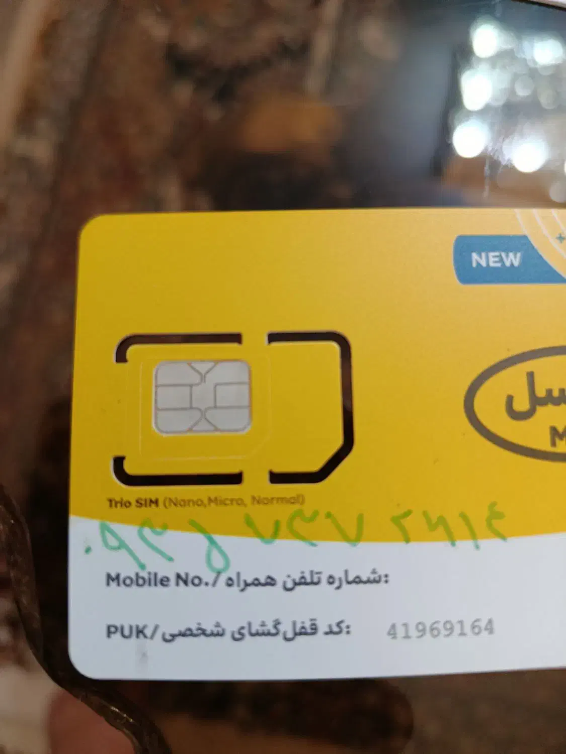 سیم کارت ایرانسل ۰۹۳۵|سیم‌کارت|پرند, فاز ۵|دیوار