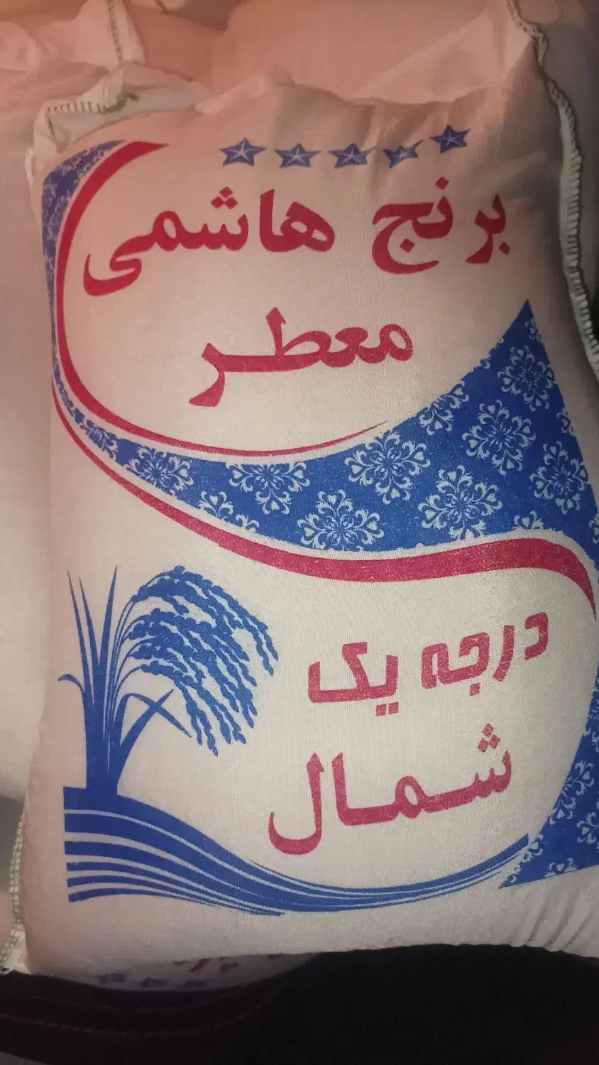 فروش برنج ایرانی|خوردنی و آشامیدنی|گلپایگان, |دیوار