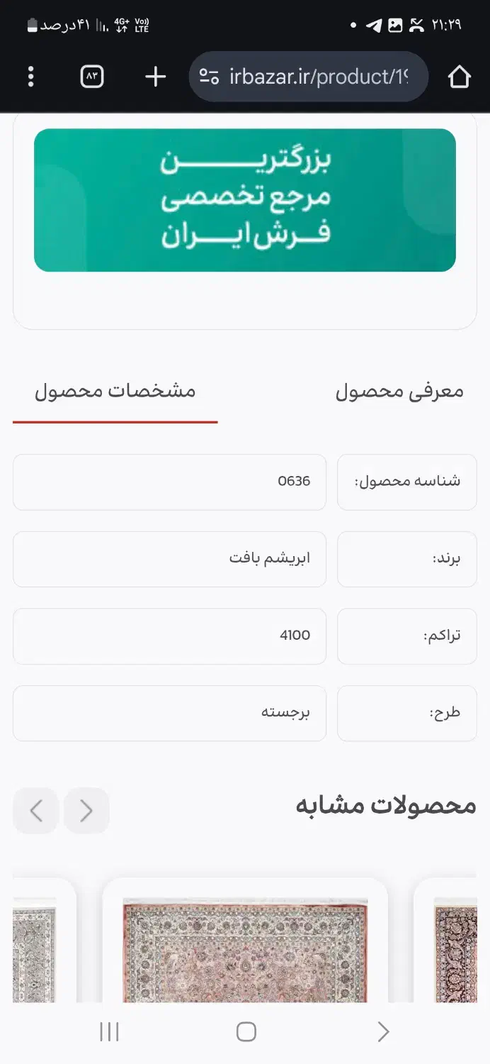 فرش|فرش|شیراز, قدوسی شرقی|دیوار
