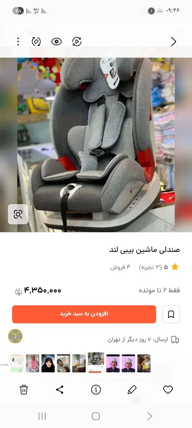 صندلی ماشین بی بی لند نو|تخت و صندلی بچه|قم, پردیسان|دیوار