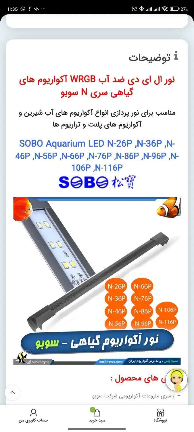 3 مدل نور آکواریوم پلنت|ماهی|شیراز, نشاط|دیوار