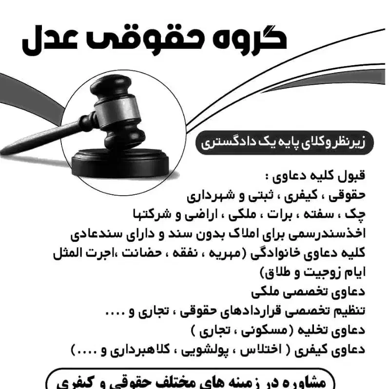 وکیل( گروه حقوقی عدل)انتخابی مطمئن برای شمامی باشد|خدمات مالی، حسابداری، بیمه|اندیشه, اندیشه فاز ۴|دیوار