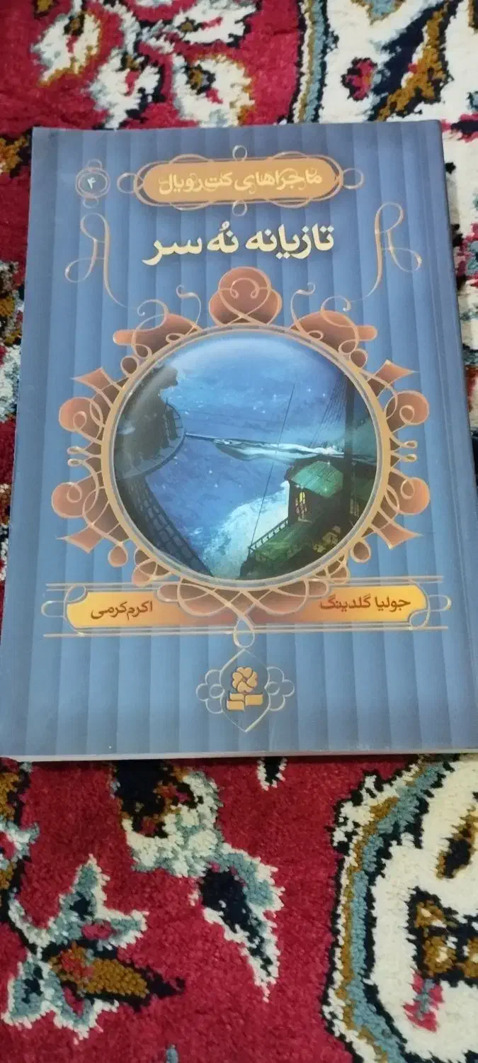 کتاب های رومان|کتاب و مجله ادبی|اردبیل, |دیوار