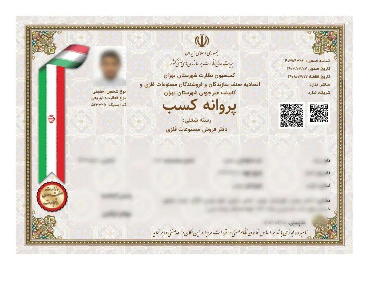 صدورمجوز جواز پروانه کسب مدرک شغلی فنی برای وام،چک|خدمات مالی، حسابداری، بیمه|بوشهر, |دیوار
