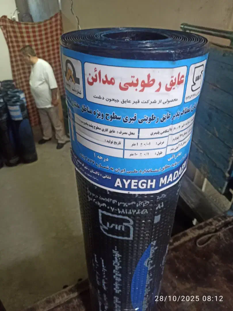 نمایندگی پخش ایزوگام دلیجان بابرندهای مختلف|عمدهفروشی|شوشتر, |دیوار