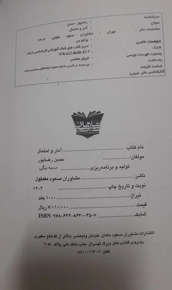 آمار و احتمال و ریاضی مدیریت کنکور ارشد مدیریت|کتاب و مجله آموزشی|تهران, اکباتان|دیوار