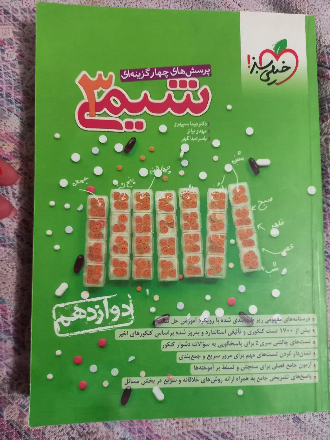 کتاب کار کنکور تجربی و ریاضی|کتاب و مجله آموزشی|شیروان (خراسان), |دیوار