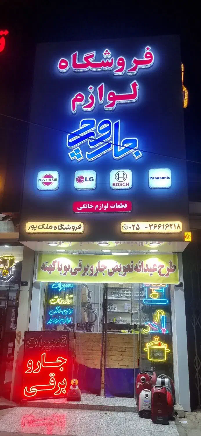 استخدام کار آموز لوازم خانگی|استخدام صنعتی، فنی، مهندسی|قم, کیوانفر|دیوار
