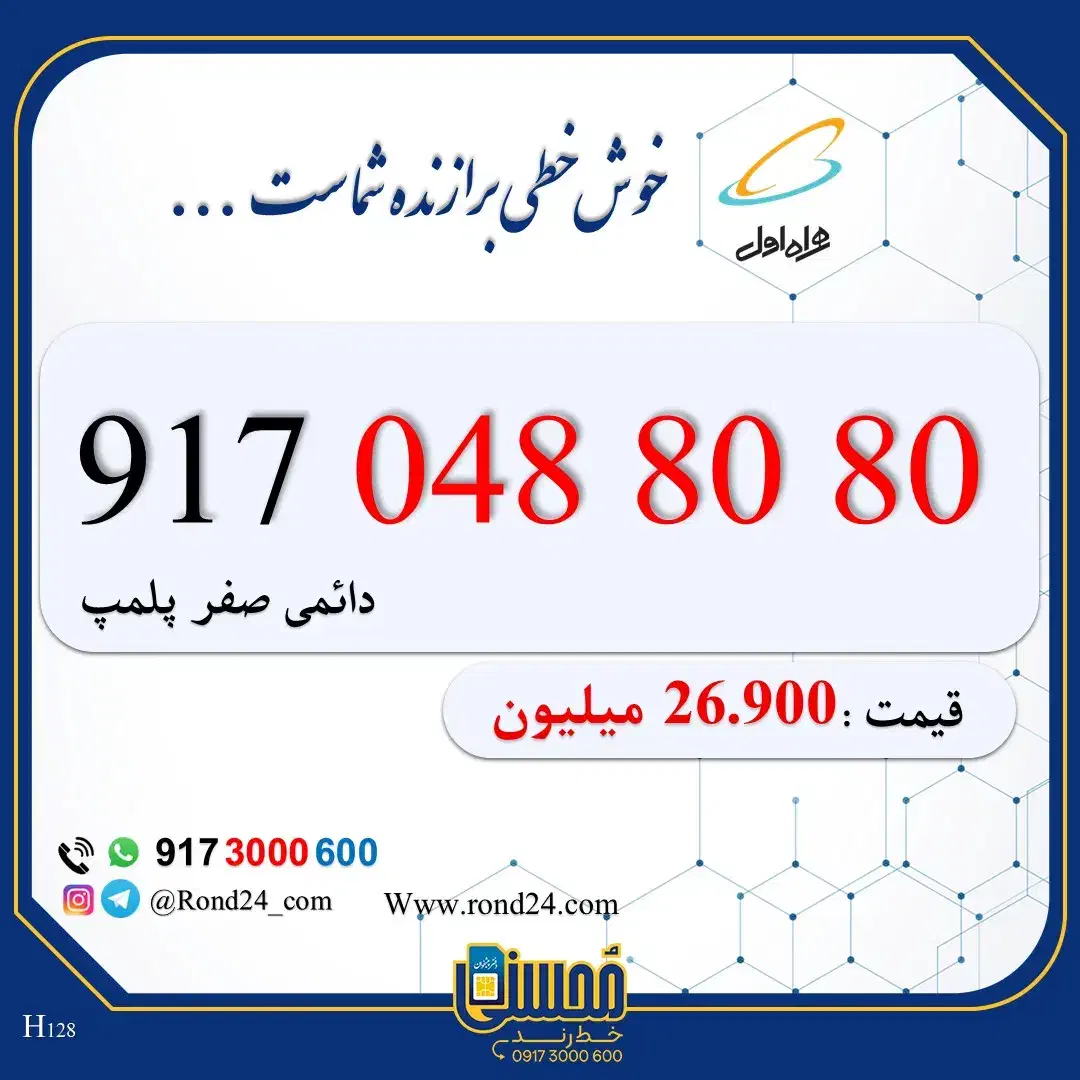 0917-083-3000|سیمکارت|شیراز, فرهنگ شهر|دیوار