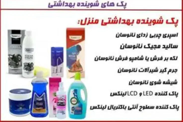 پگ کامل تمیز کننده های نانو سان (نمایندگی )|مواد شوینده و دستمال کاغذی|قم, زنبیل آباد|دیوار