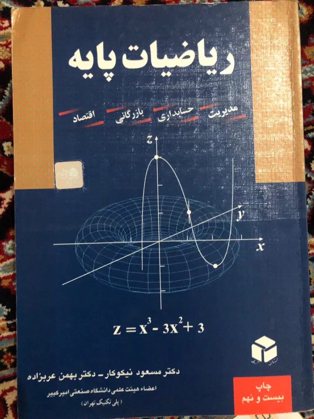 کتاب رشته مدیریت جهانگردی (گردشگری)|کتاب و مجله آموزشی|مرودشت, مسجد رسول‎|دیوار