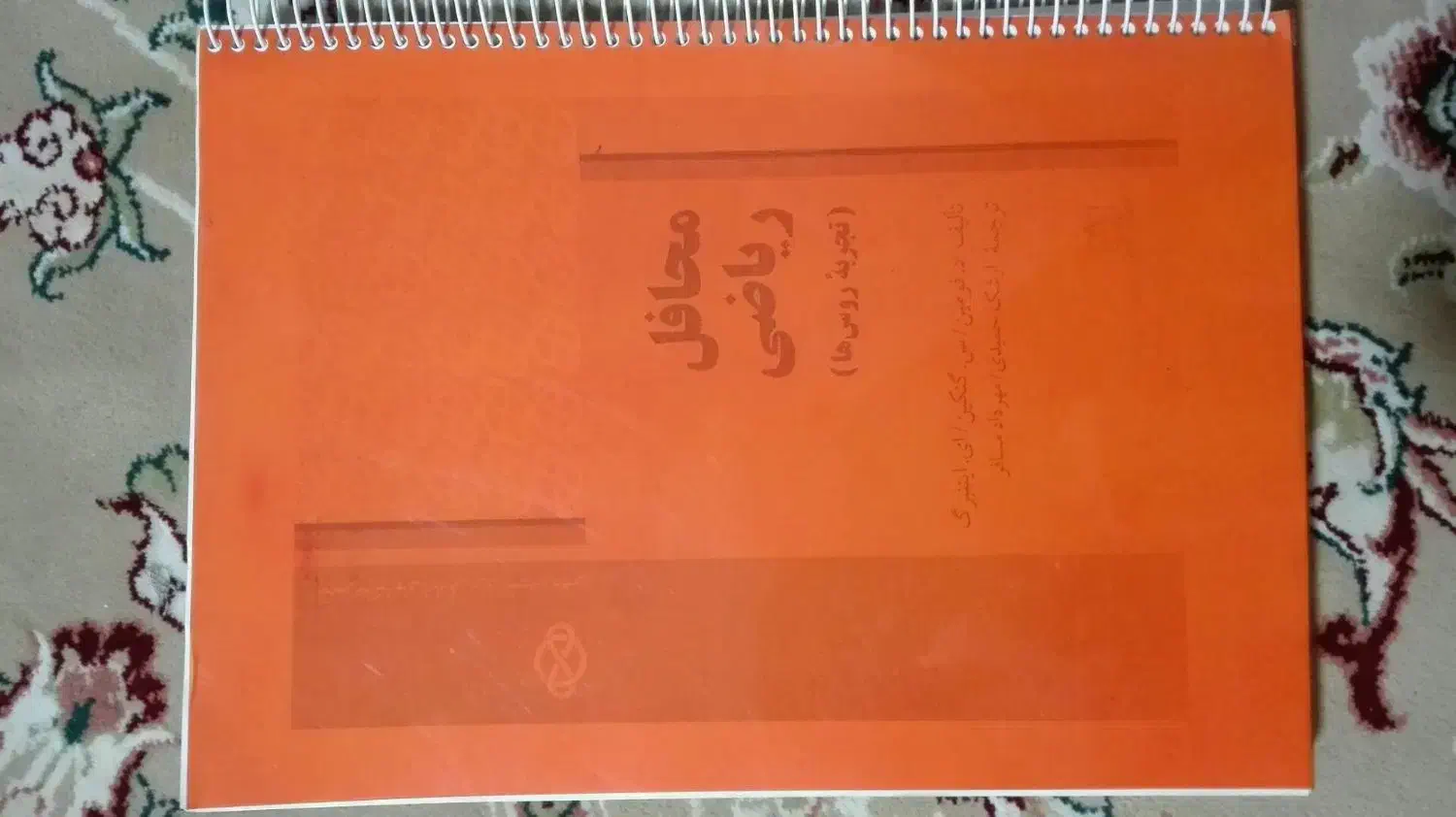 کتاب های کمک درسی هفتم ونهم وکتاب محافل ریاضی|کتاب و مجله آموزشی|مشهد, بلال|دیوار