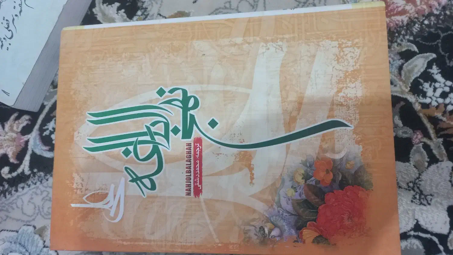 کتابهای نهج البلاغه،رساله،توضیح ومسائل قران معاوضه|کتاب و مجله مذهبی|کرج, کمال‌شهر|دیوار