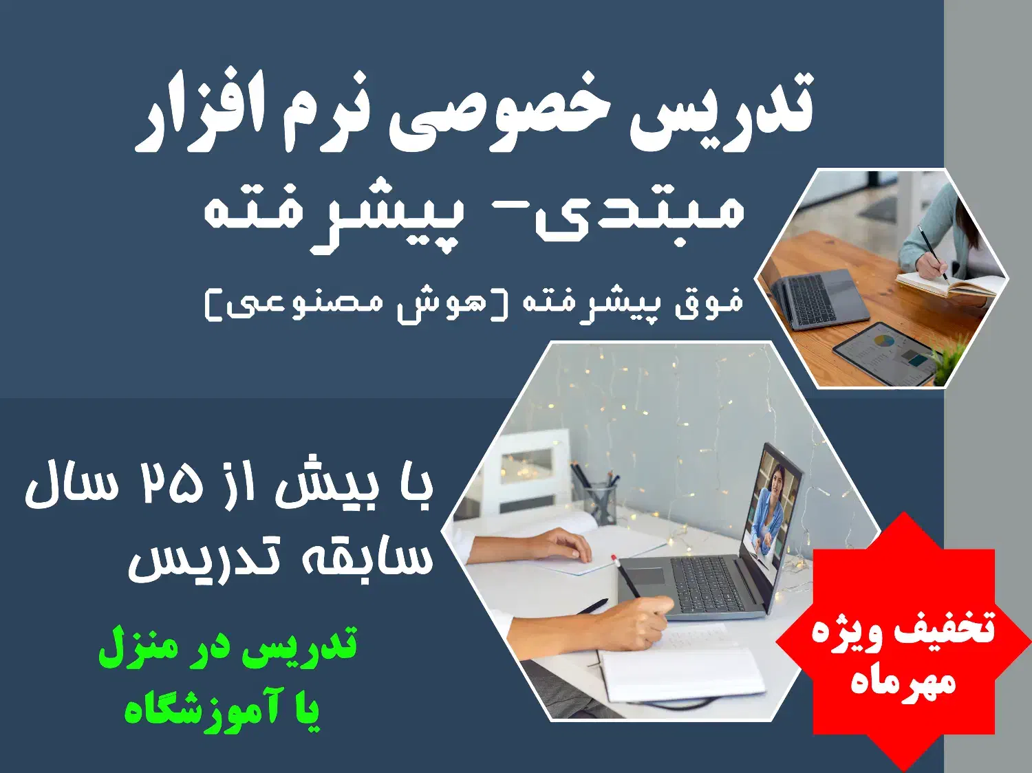 تدریس خصوصی نرم افزار - مبتدی تا پیشرفته|خدمات آموزشی|مشهد, شهرک لشکر (شهرک غرب)|دیوار