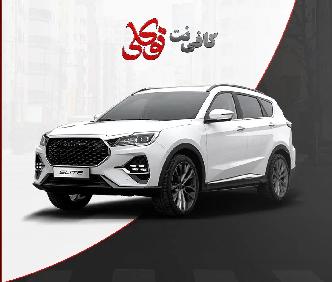 ثبت نام فیدلیتی تا 12 آبان|خدمات رایانهای و موبایل|برازجان, |دیوار