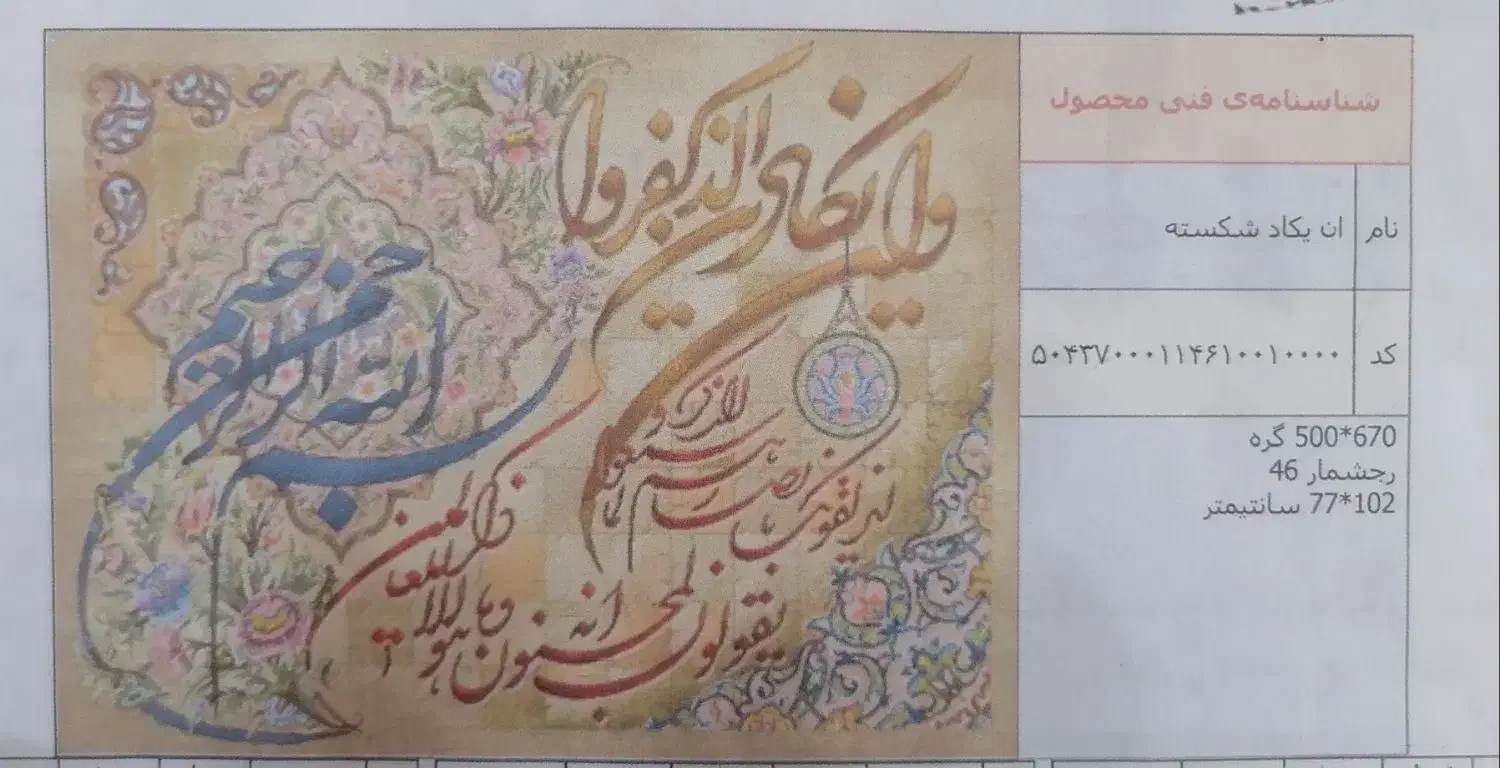 حراج تابلوفرش دستباف|تابلو فرش|مشهد, جانباز|دیوار