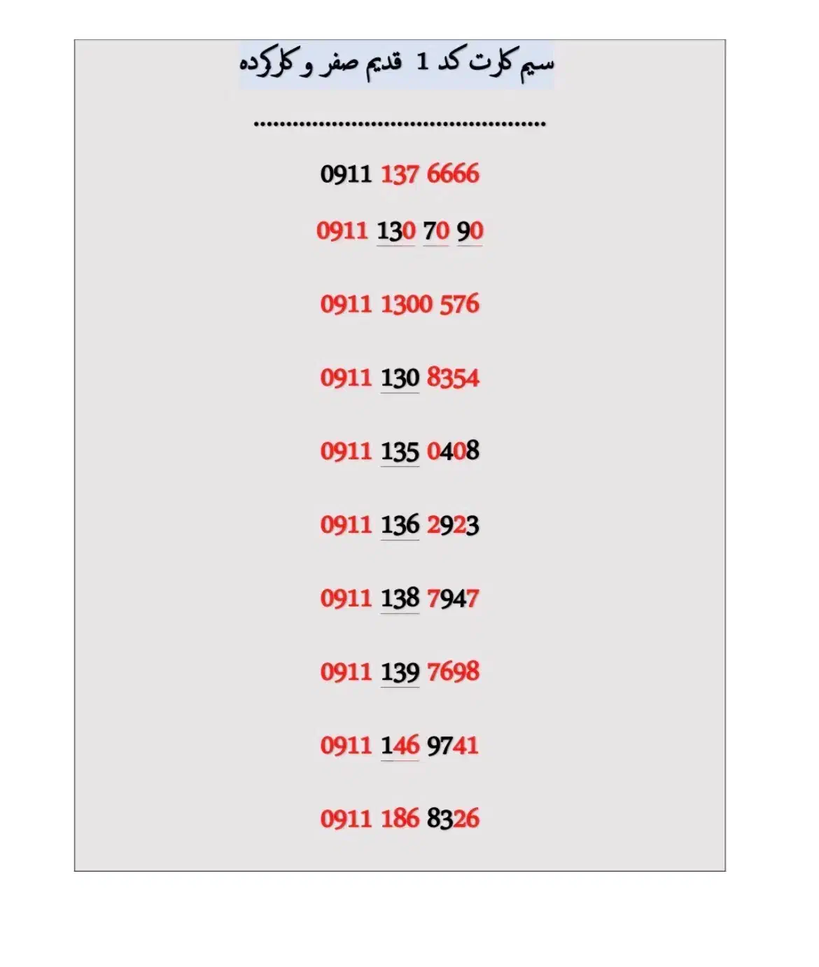 0911-130-70-90|سیمکارت|رشت, خواهر امام|دیوار