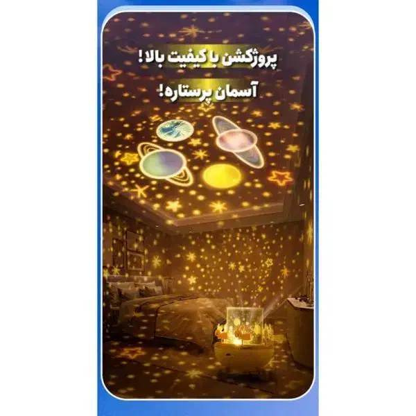 چراغ خواب موزیکال پروژکتور دار|لامپ و چراغ|کاشمر, |دیوار