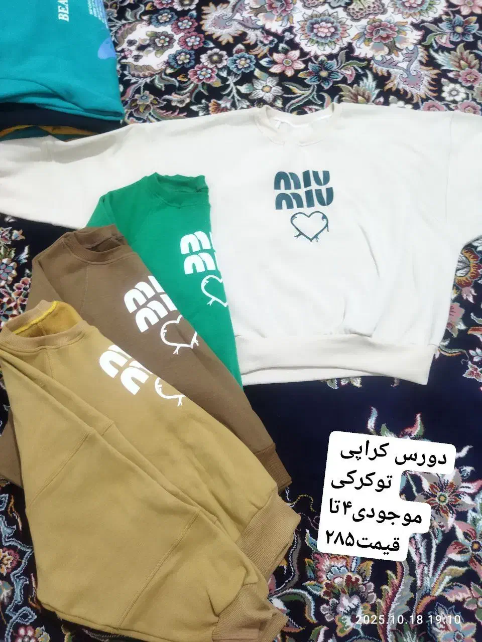 شومیزپیچازی،دورس کراپی،دورس|لباس|تربت جام, شاد|دیوار